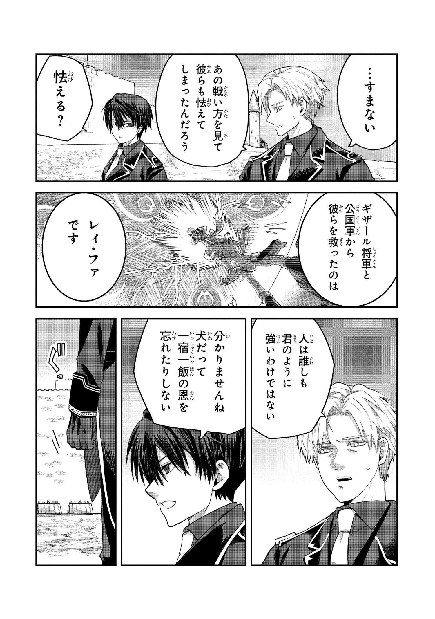 平民出身の帝国将官、無能な貴族上官を蹂躙して成り上がる 第11話 - 10