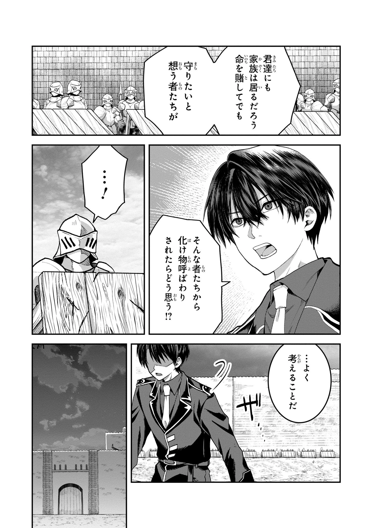 平民出身の帝国将官、無能な貴族上官を蹂躙して成り上がる 第11話 - 11