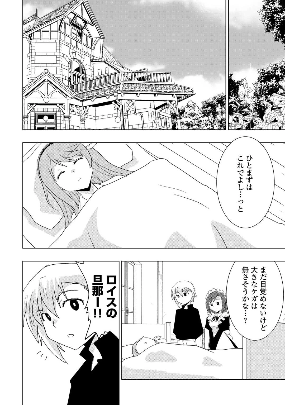 無属性魔法って地味ですか？　「派手さがない」と見捨てられた少年は最果ての領地で自由に暮らす 第8話 - 2