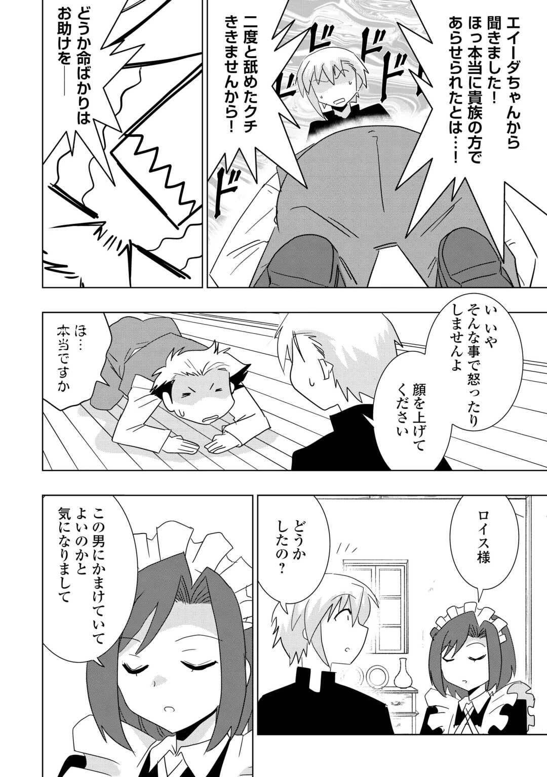 無属性魔法って地味ですか？　「派手さがない」と見捨てられた少年は最果ての領地で自由に暮らす 第8話 - 4