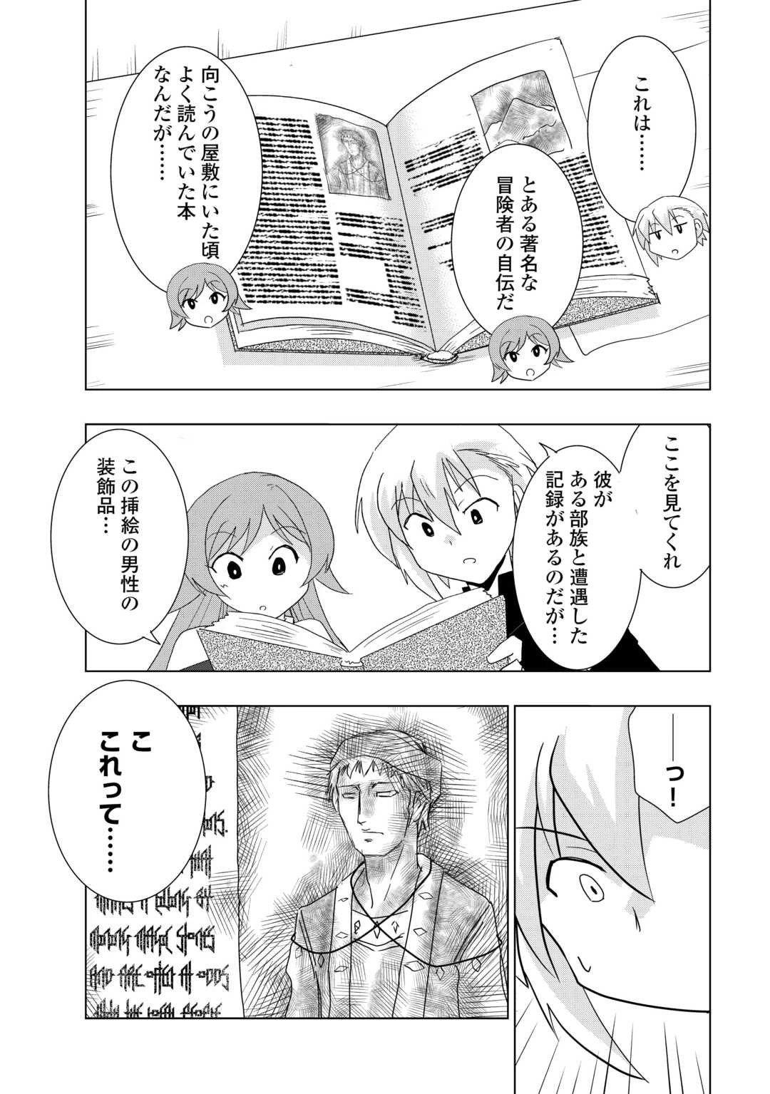 無属性魔法って地味ですか？　「派手さがない」と見捨てられた少年は最果ての領地で自由に暮らす 第8話 - 7