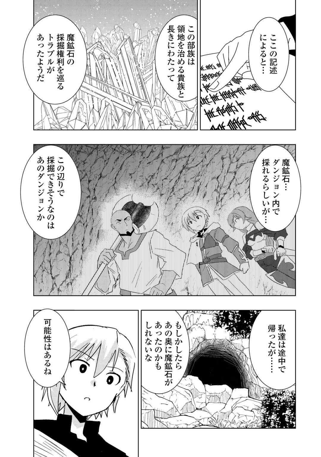 無属性魔法って地味ですか？　「派手さがない」と見捨てられた少年は最果ての領地で自由に暮らす 第8話 - 9