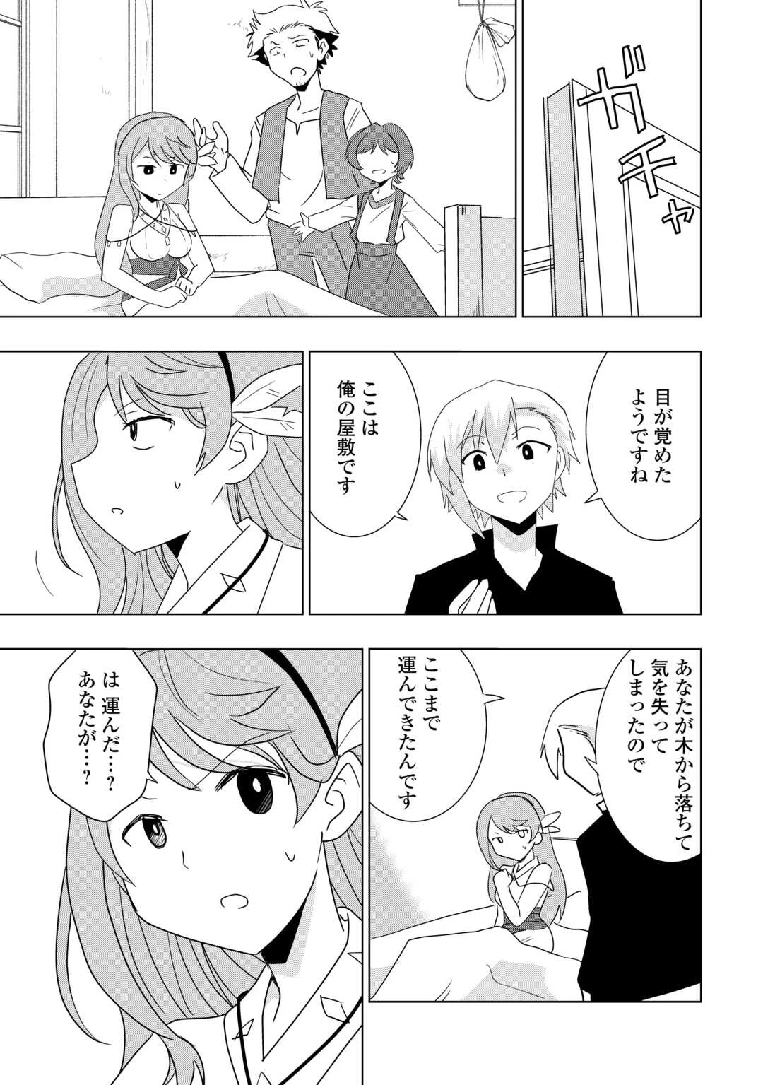 無属性魔法って地味ですか？　「派手さがない」と見捨てられた少年は最果ての領地で自由に暮らす 第8話 - 11