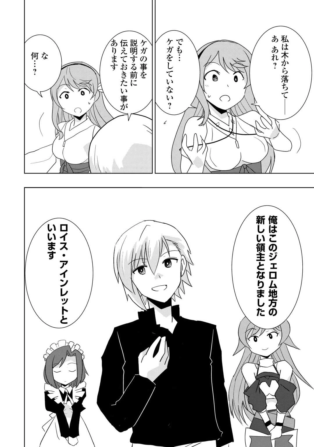 無属性魔法って地味ですか？　「派手さがない」と見捨てられた少年は最果ての領地で自由に暮らす 第8話 - 12