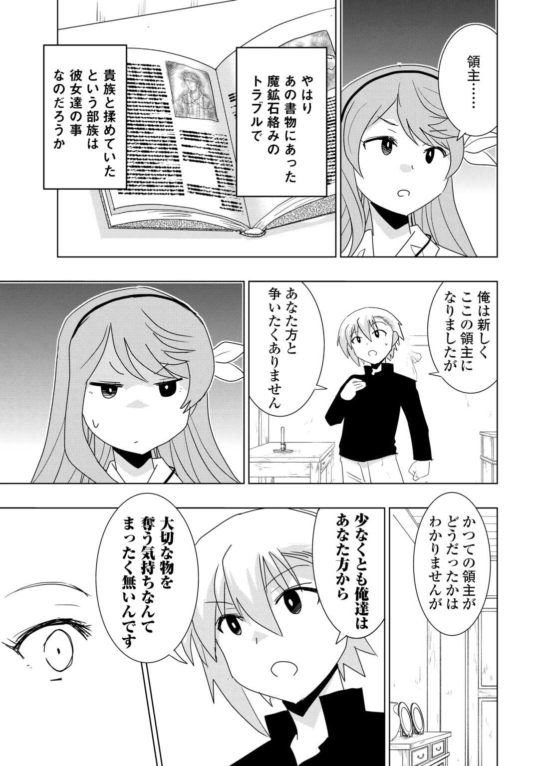 無属性魔法って地味ですか？　「派手さがない」と見捨てられた少年は最果ての領地で自由に暮らす 第8話 - 13