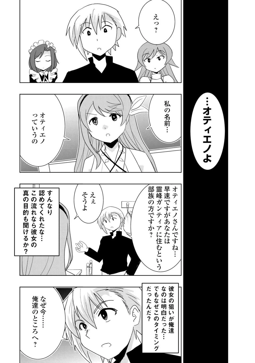 無属性魔法って地味ですか？　「派手さがない」と見捨てられた少年は最果ての領地で自由に暮らす 第8話 - 14