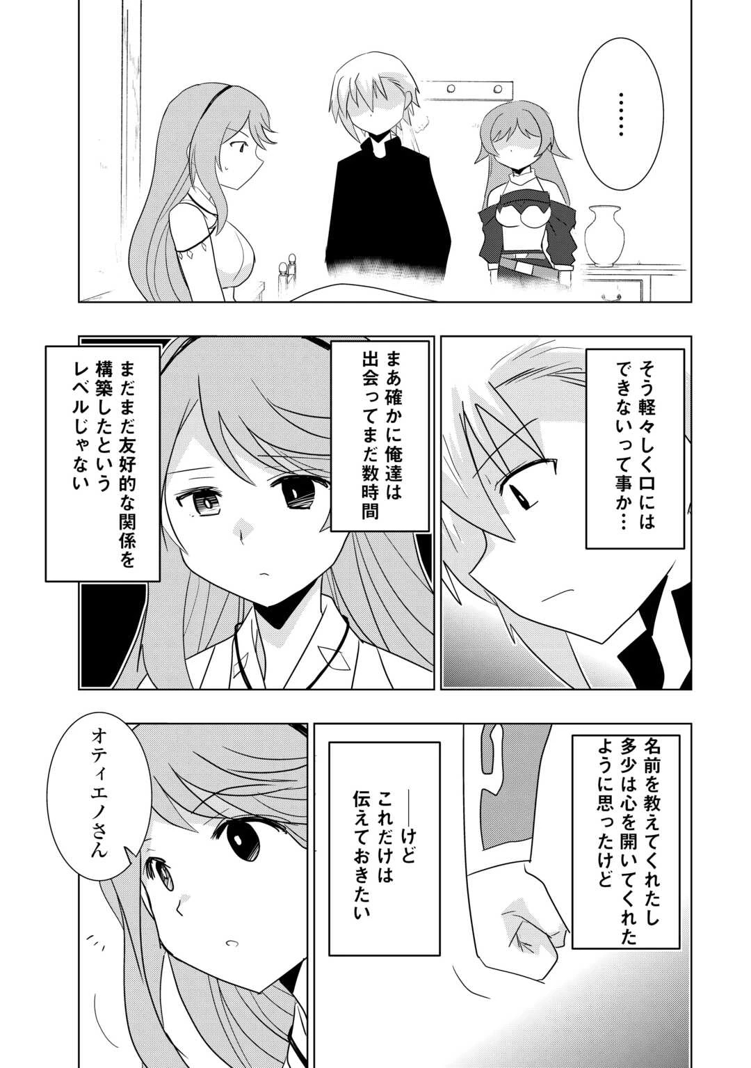 無属性魔法って地味ですか？　「派手さがない」と見捨てられた少年は最果ての領地で自由に暮らす 第8話 - 15