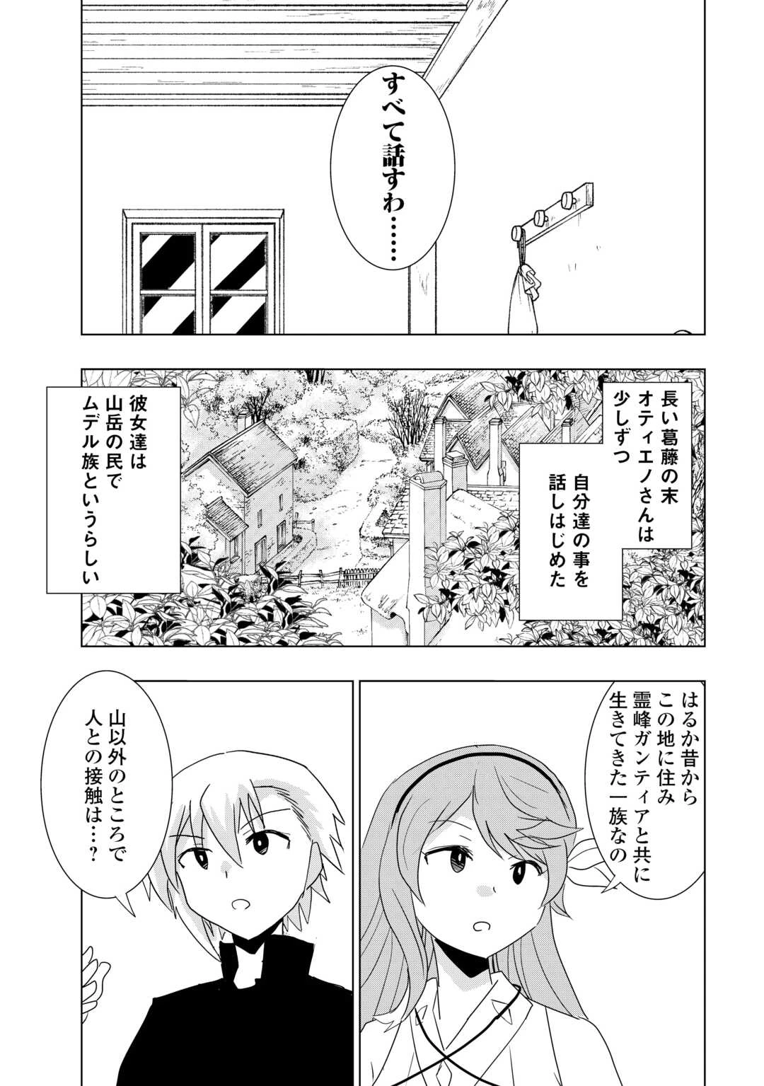 無属性魔法って地味ですか？　「派手さがない」と見捨てられた少年は最果ての領地で自由に暮らす 第8話 - 17