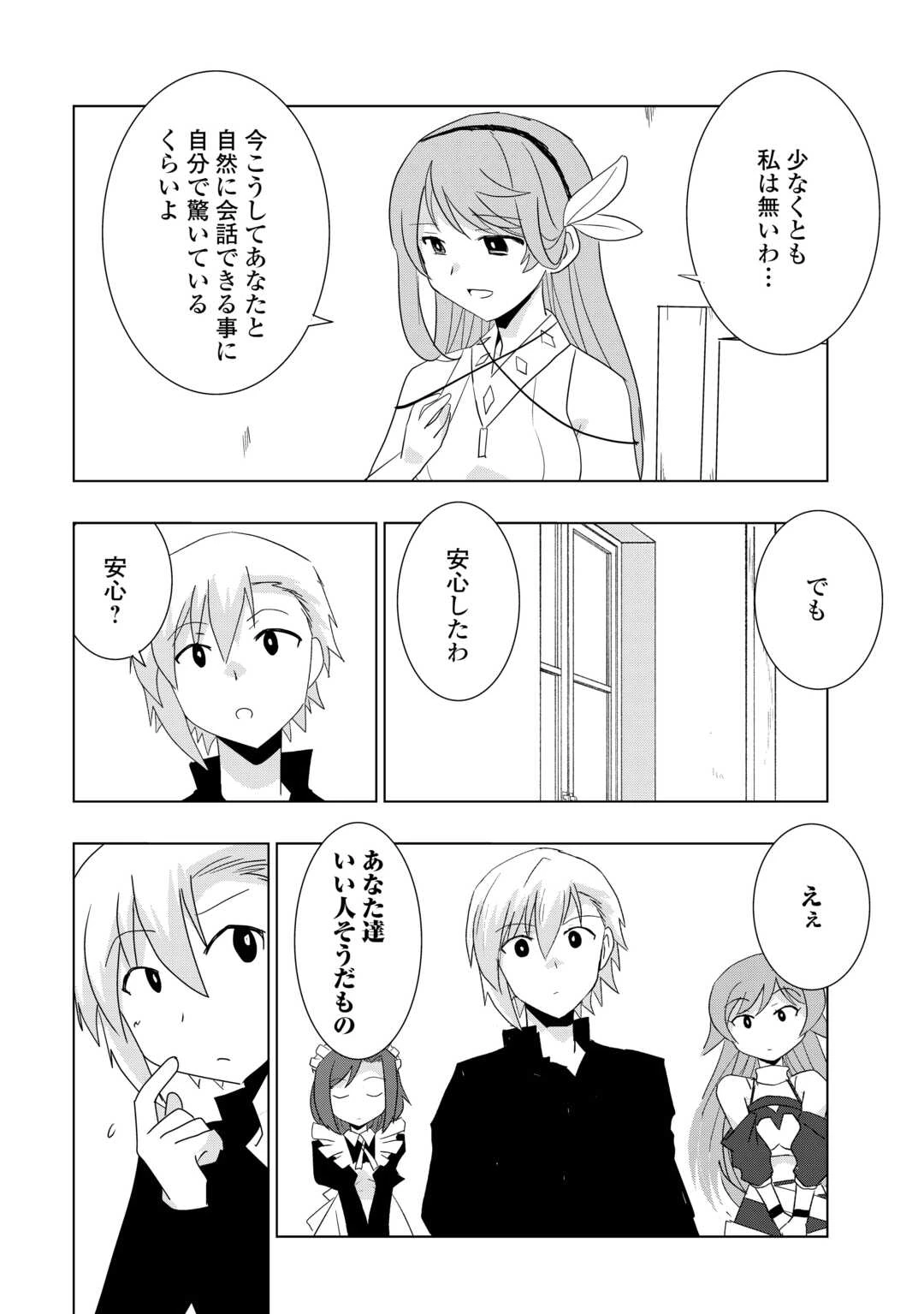 無属性魔法って地味ですか？　「派手さがない」と見捨てられた少年は最果ての領地で自由に暮らす 第8話 - 18