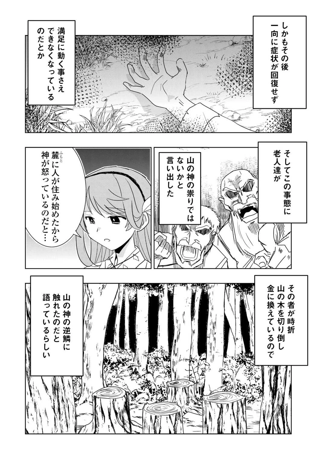 無属性魔法って地味ですか？　「派手さがない」と見捨てられた少年は最果ての領地で自由に暮らす 第8話 - 20