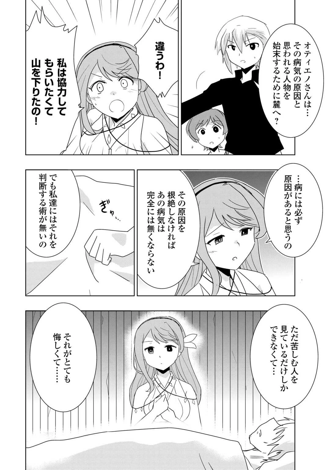 無属性魔法って地味ですか？　「派手さがない」と見捨てられた少年は最果ての領地で自由に暮らす 第8話 - 22