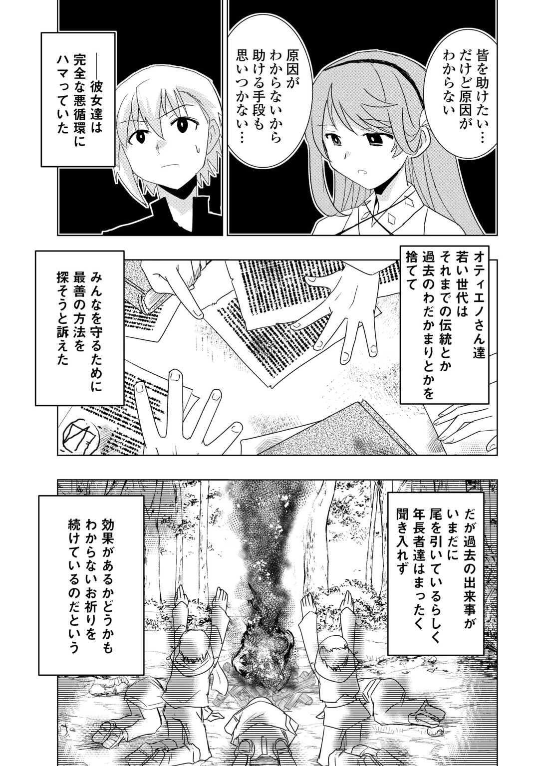 無属性魔法って地味ですか？　「派手さがない」と見捨てられた少年は最果ての領地で自由に暮らす 第8話 - 23