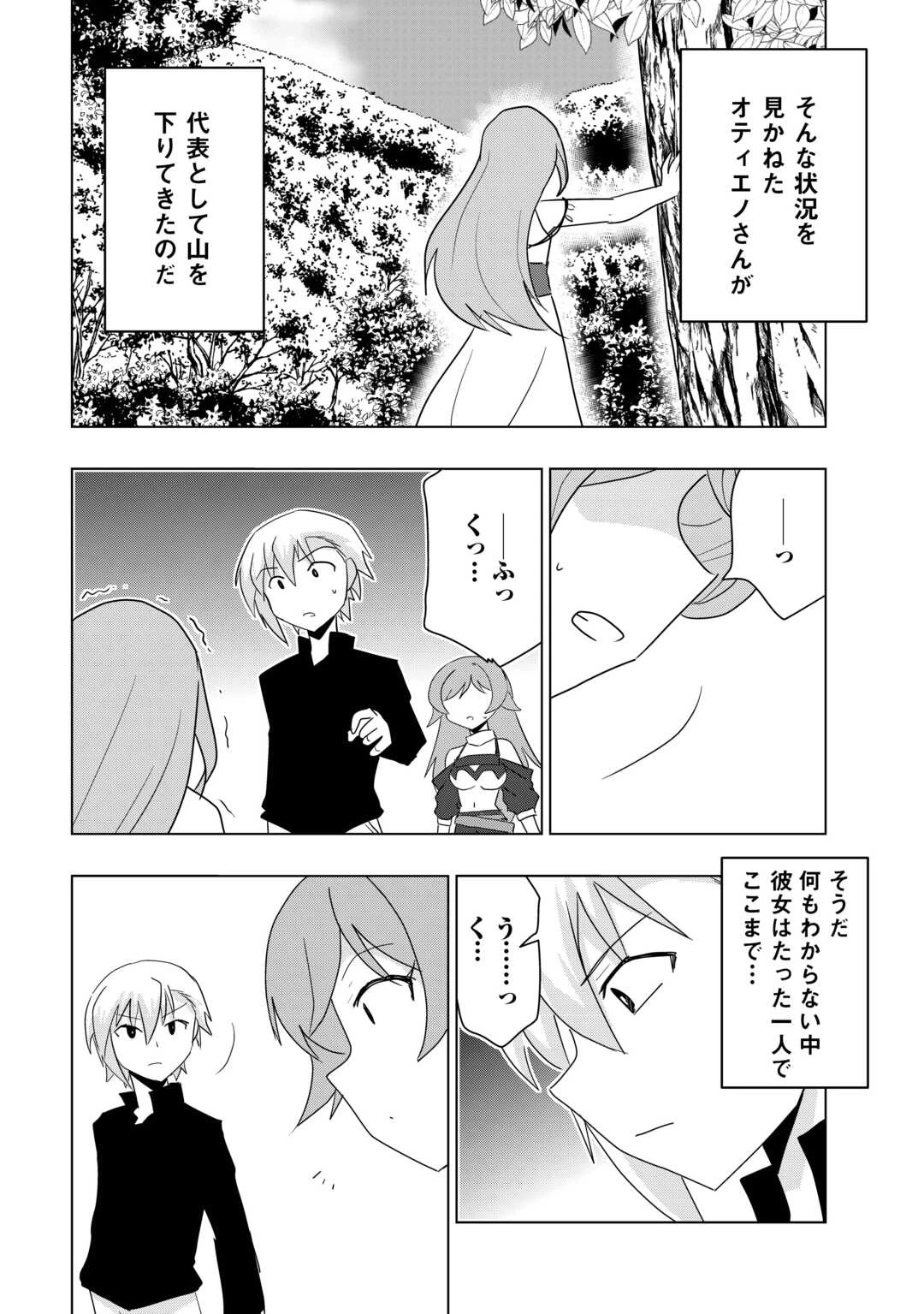 無属性魔法って地味ですか？　「派手さがない」と見捨てられた少年は最果ての領地で自由に暮らす 第8話 - 24