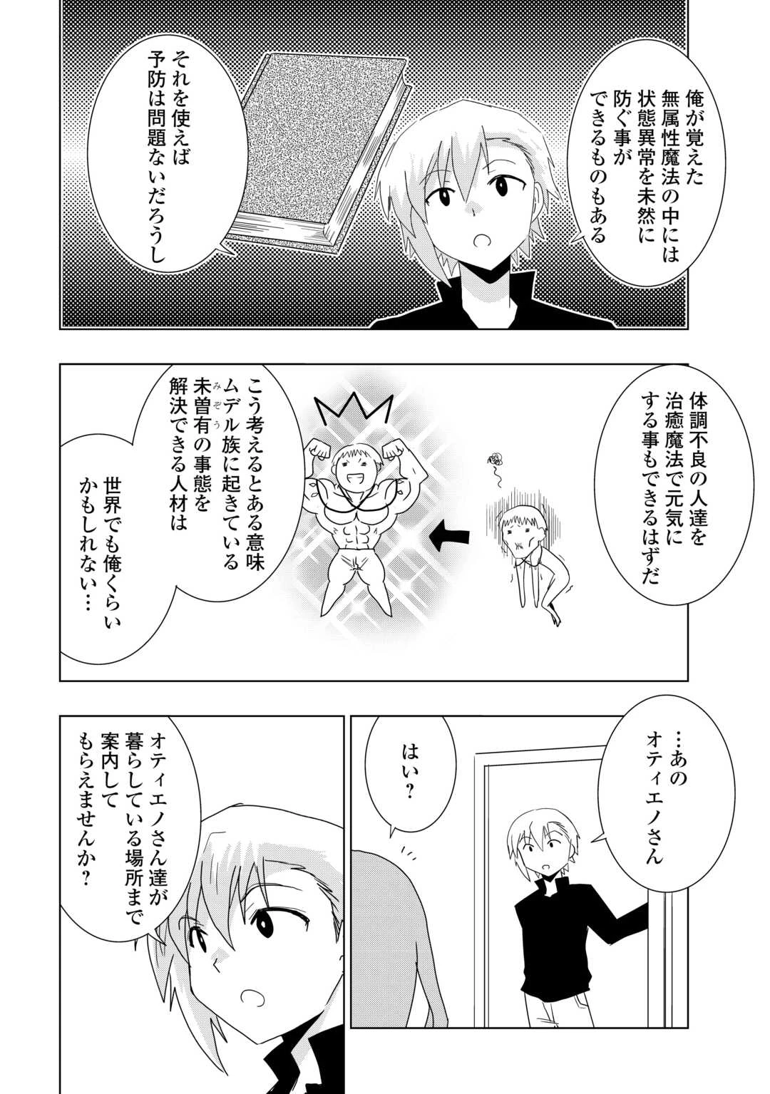 無属性魔法って地味ですか？　「派手さがない」と見捨てられた少年は最果ての領地で自由に暮らす 第8話 - 26