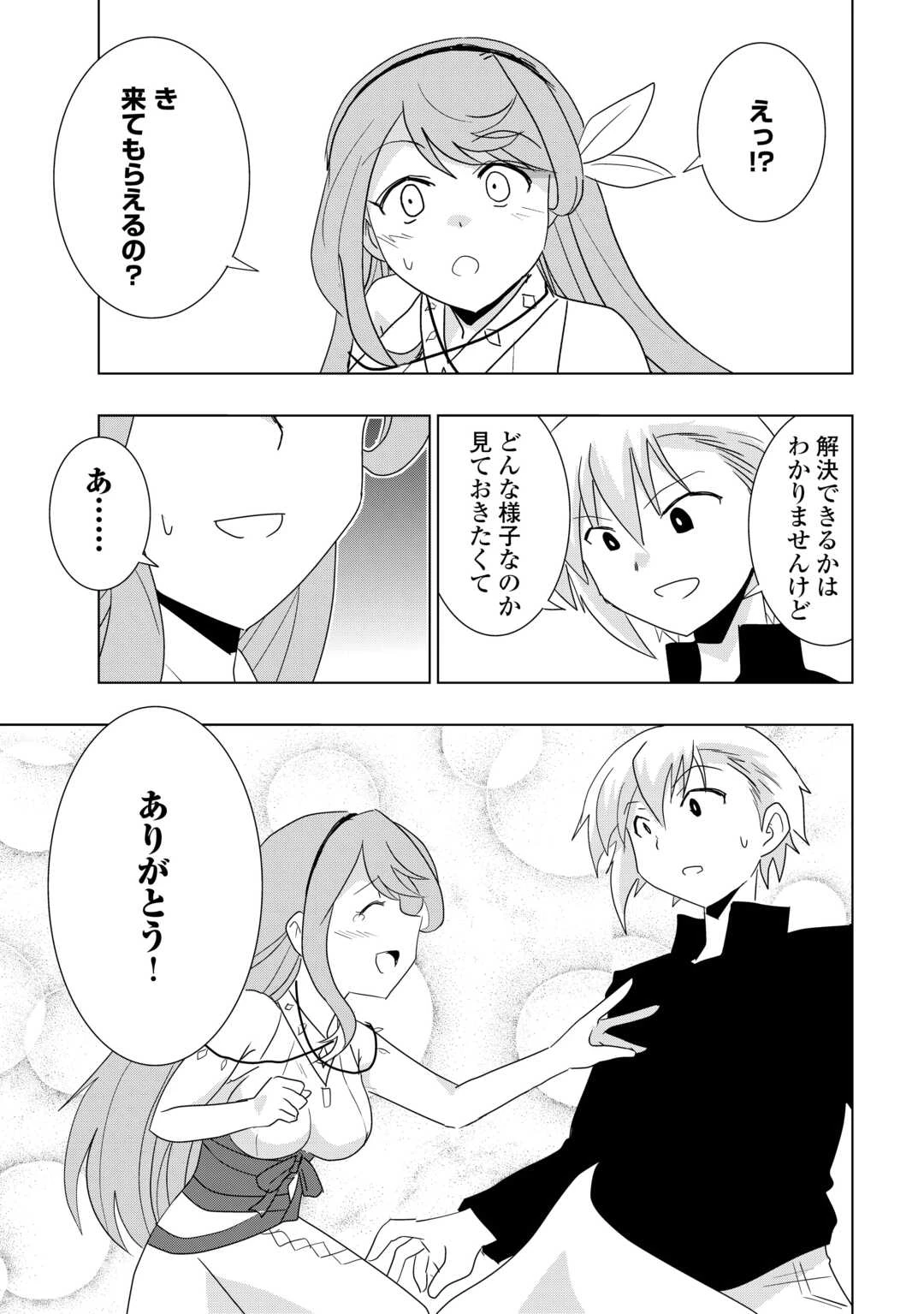 無属性魔法って地味ですか？　「派手さがない」と見捨てられた少年は最果ての領地で自由に暮らす 第8話 - 27