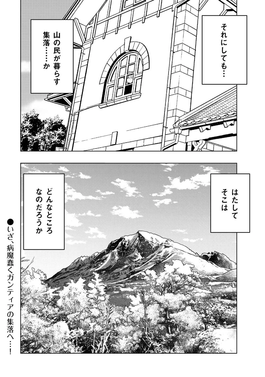 無属性魔法って地味ですか？　「派手さがない」と見捨てられた少年は最果ての領地で自由に暮らす 第8話 - 30