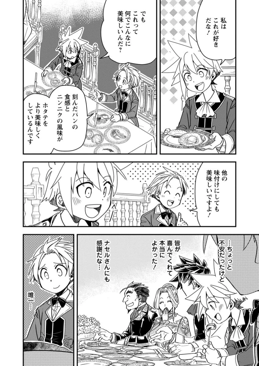 転生したら平民でした。～生活水準に耐えられないので貴族を目指します～ 第24.2話 - 1