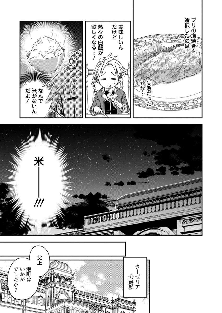 転生したら平民でした。～生活水準に耐えられないので貴族を目指します～ 第24.2話 - 2