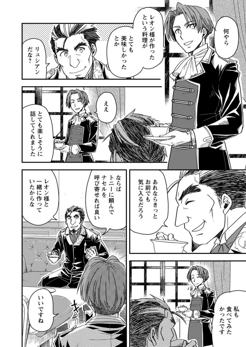 転生したら平民でした。～生活水準に耐えられないので貴族を目指します～ 第24.2話 - 3