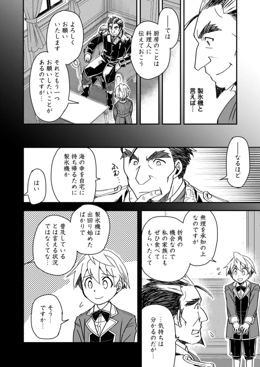 転生したら平民でした。～生活水準に耐えられないので貴族を目指します～ 第24.2話 - 5