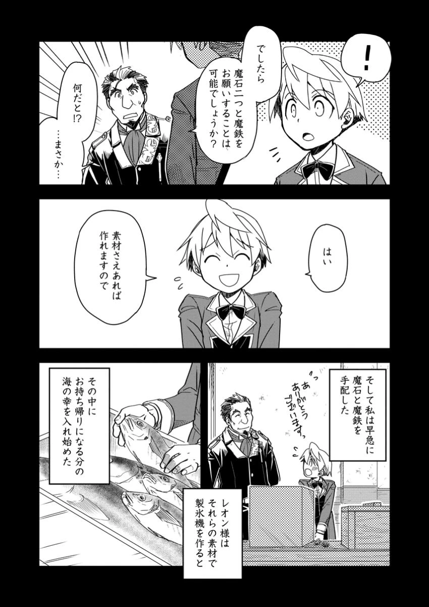転生したら平民でした。～生活水準に耐えられないので貴族を目指します～ 第24.2話 - 6