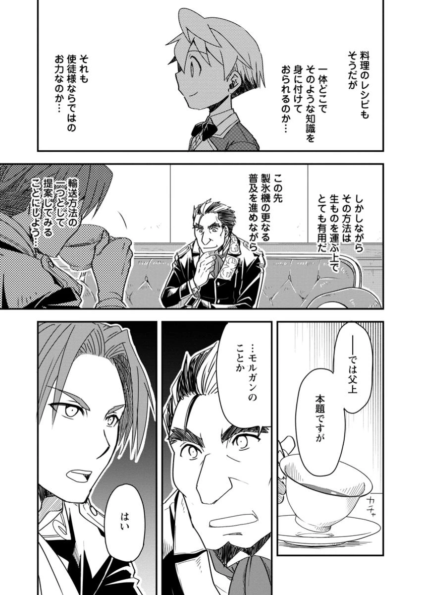 転生したら平民でした。～生活水準に耐えられないので貴族を目指します～ 第24.2話 - 8
