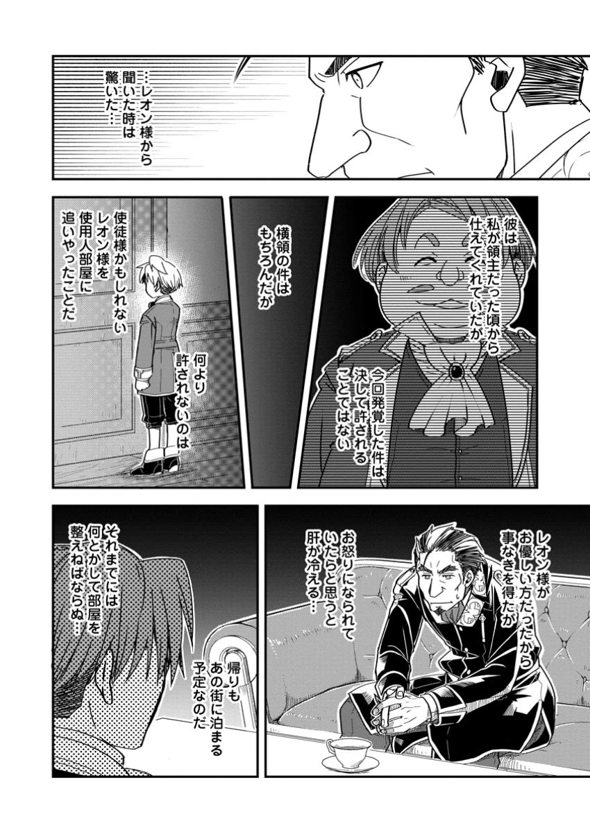 転生したら平民でした。～生活水準に耐えられないので貴族を目指します～ 第24.2話 - 9