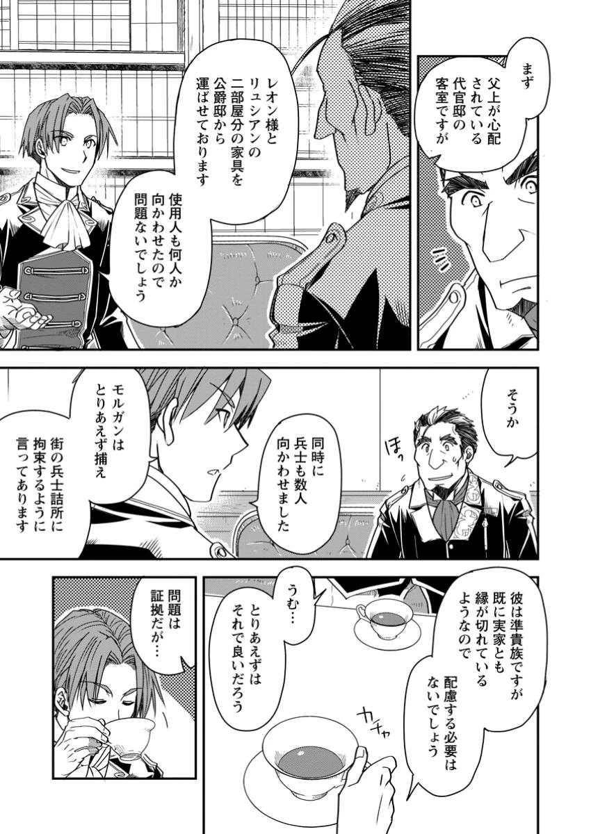 転生したら平民でした。～生活水準に耐えられないので貴族を目指します～ 第24.2話 - 10