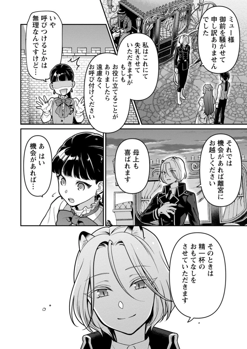 ヒトを勝手に参謀にするんじゃない、この覇王。 ～ゲーム世界に放り込まれたオタクの苦労～ 第41.3話 - 8