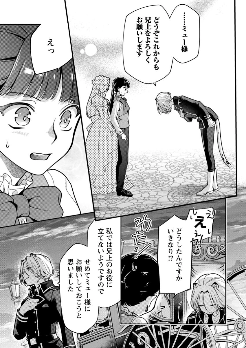 ヒトを勝手に参謀にするんじゃない、この覇王。 ～ゲーム世界に放り込まれたオタクの苦労～ 第41.3話 - 9