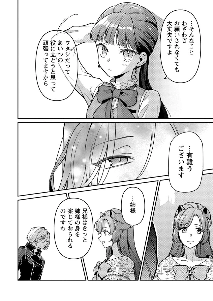 ヒトを勝手に参謀にするんじゃない、この覇王。 ～ゲーム世界に放り込まれたオタクの苦労～ 第41.3話 - 10