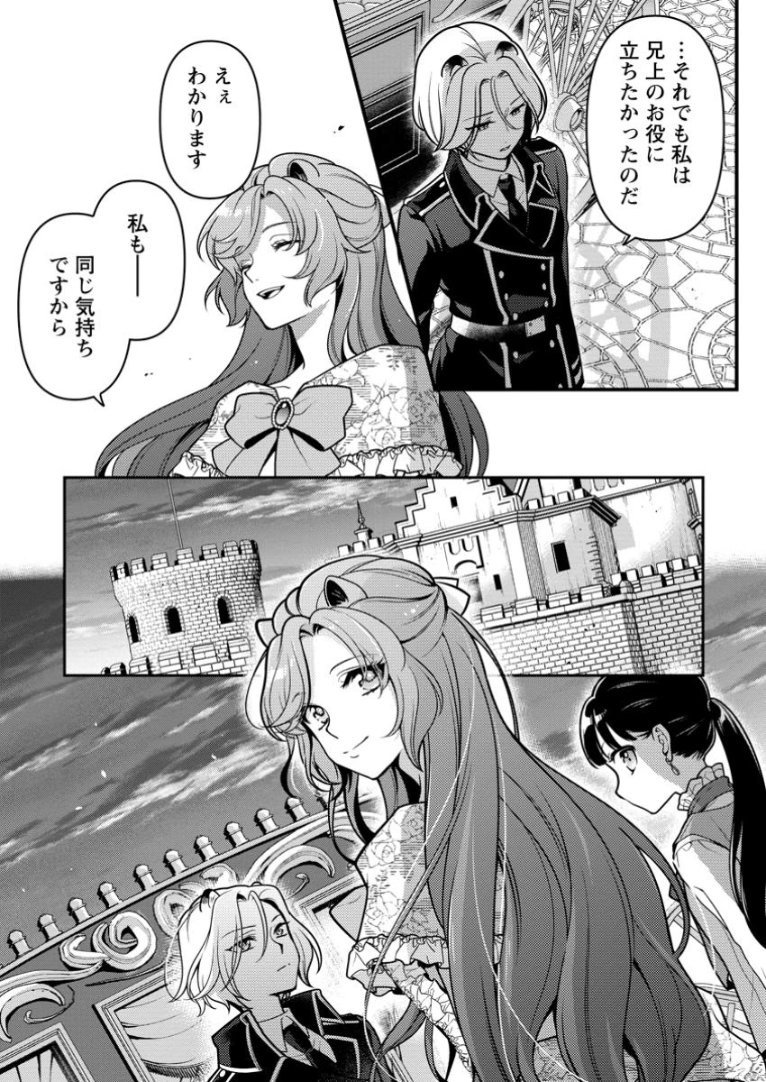 ヒトを勝手に参謀にするんじゃない、この覇王。 ～ゲーム世界に放り込まれたオタクの苦労～ 第41.3話 - 11