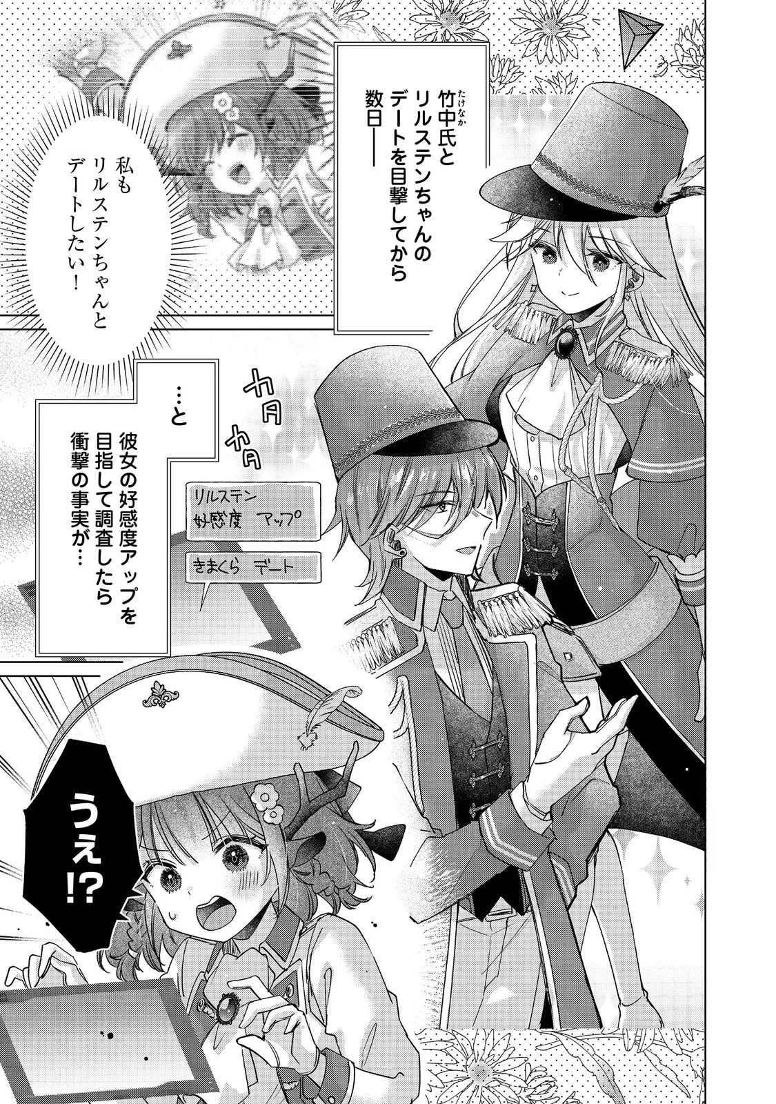 職業、仕立屋。淡々と、VRMMO実況。@COMIC 第9話 - 1
