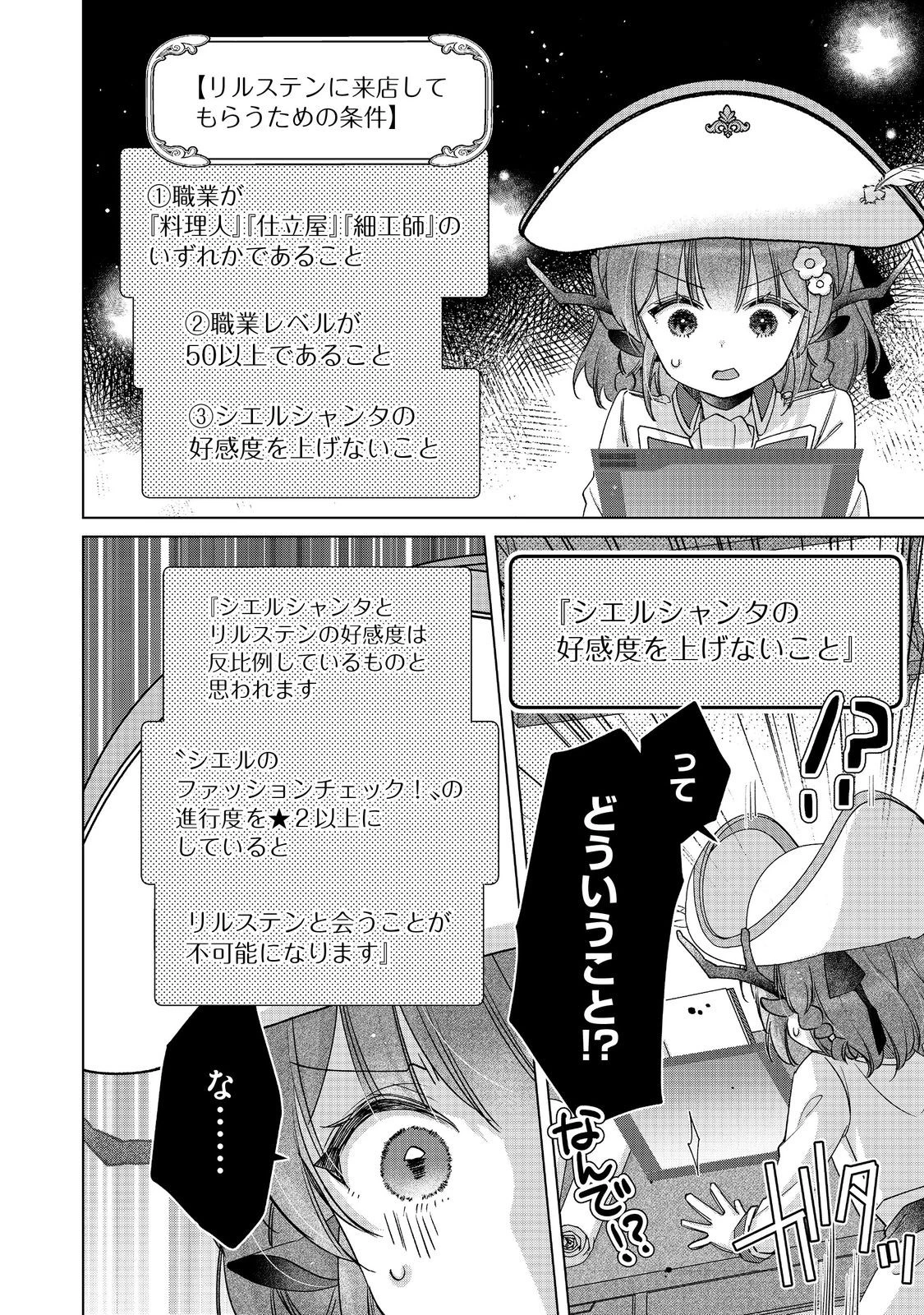 職業、仕立屋。淡々と、VRMMO実況。@COMIC 第9話 - 2