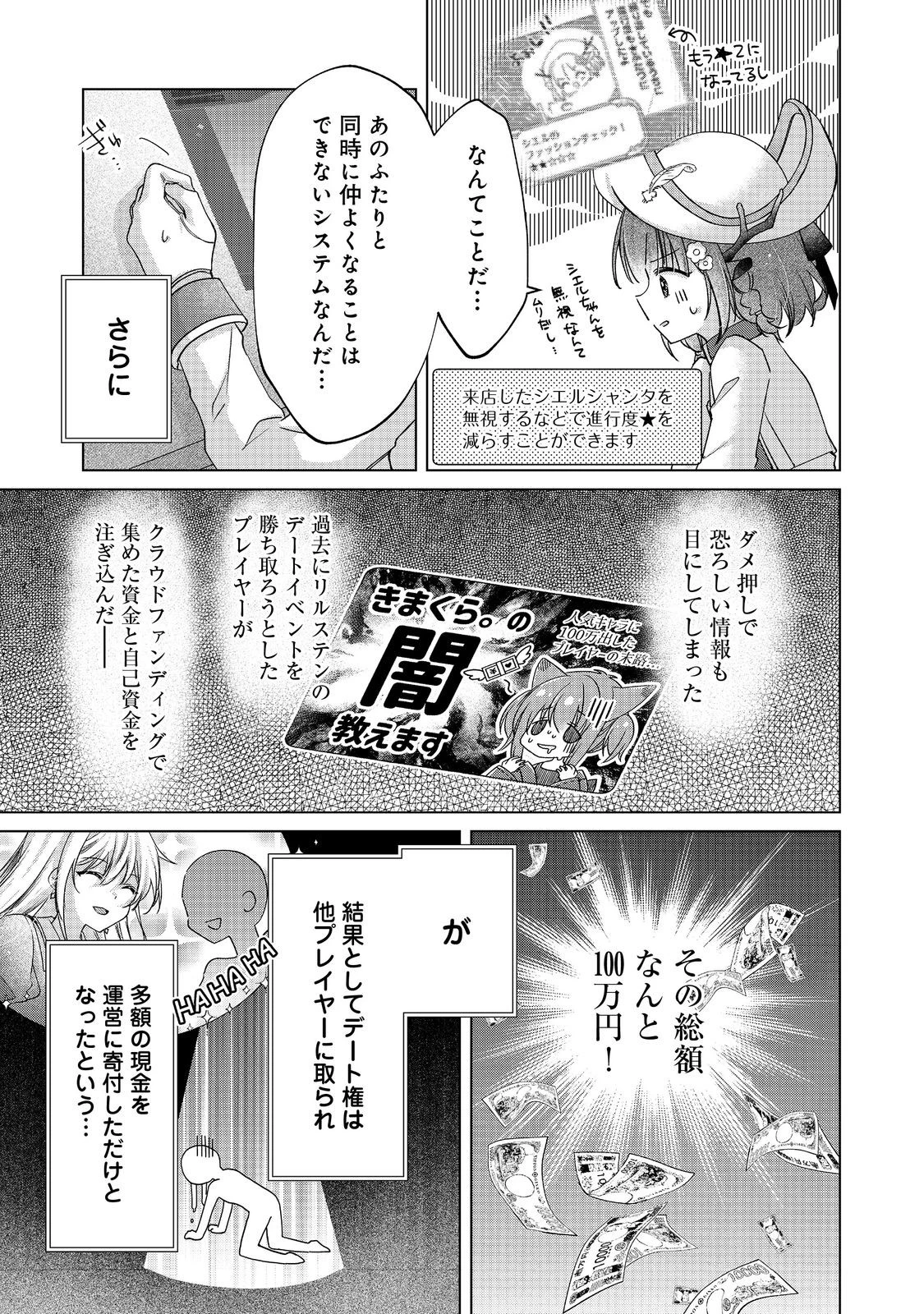 職業、仕立屋。淡々と、VRMMO実況。@COMIC 第9話 - 3