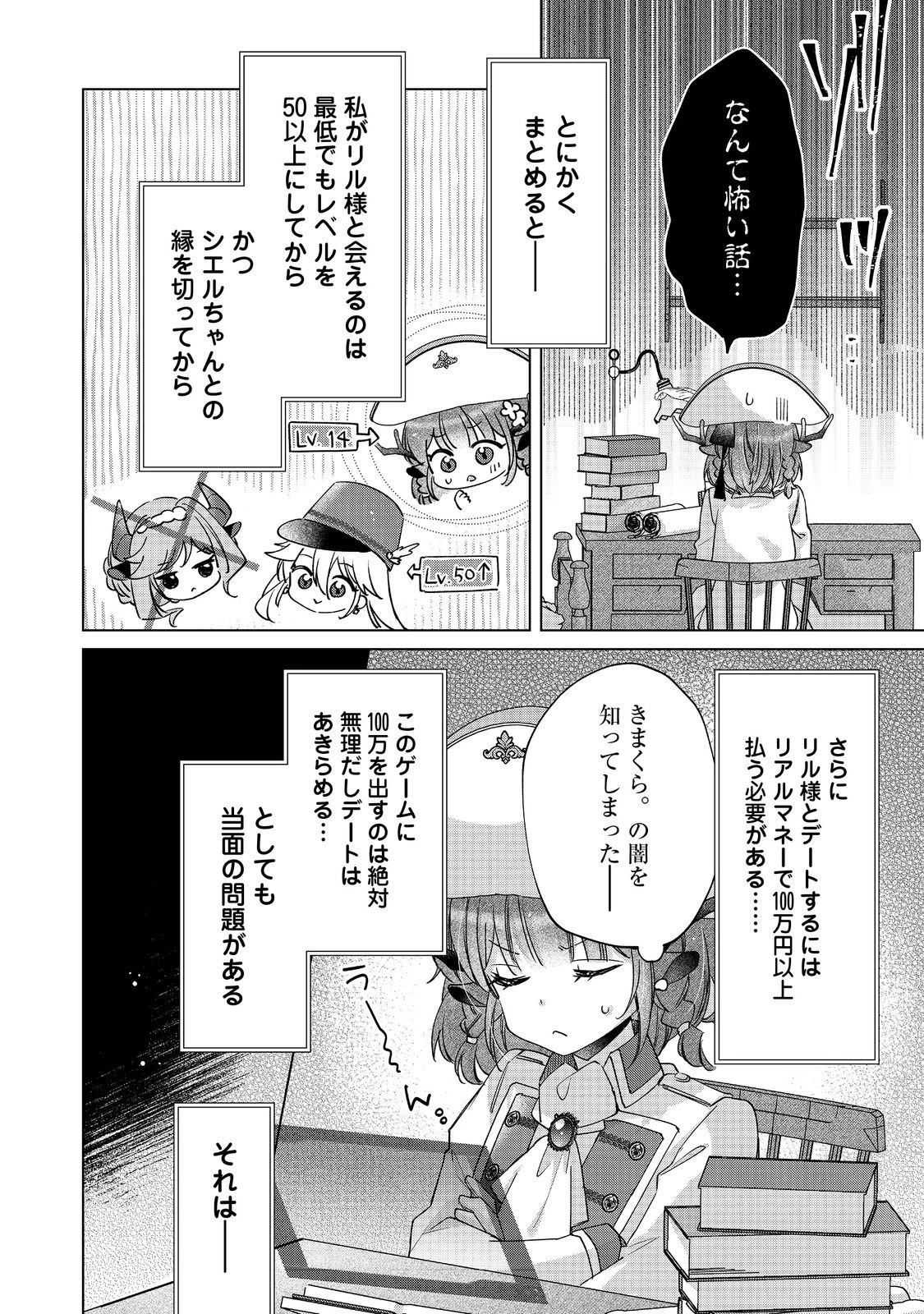 職業、仕立屋。淡々と、VRMMO実況。@COMIC 第9話 - 4