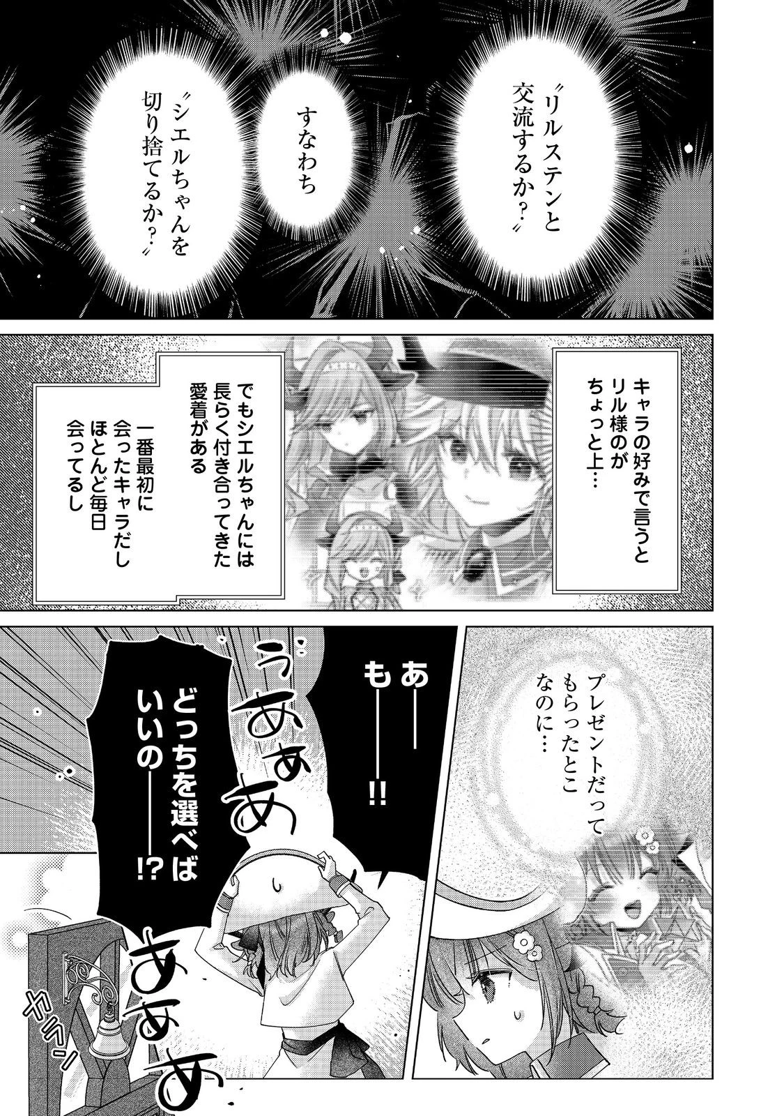 職業、仕立屋。淡々と、VRMMO実況。@COMIC 第9話 - 5