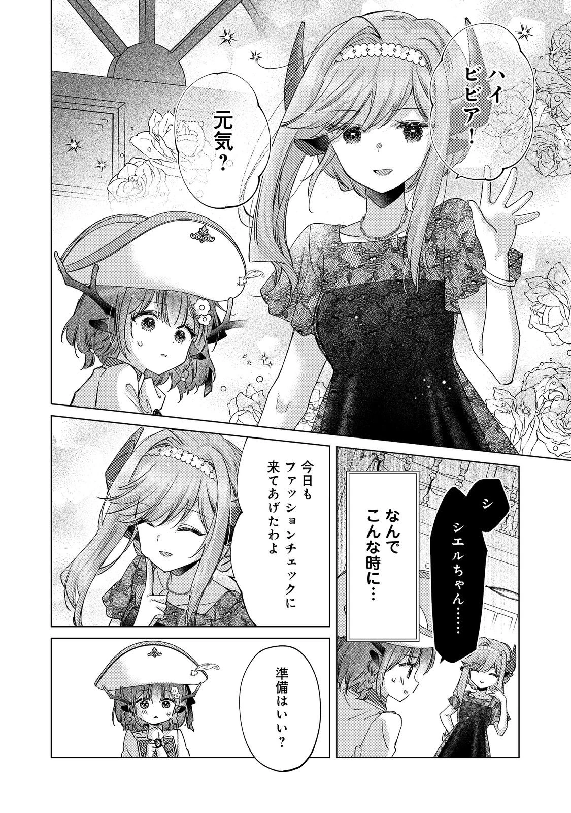職業、仕立屋。淡々と、VRMMO実況。@COMIC 第9話 - 6