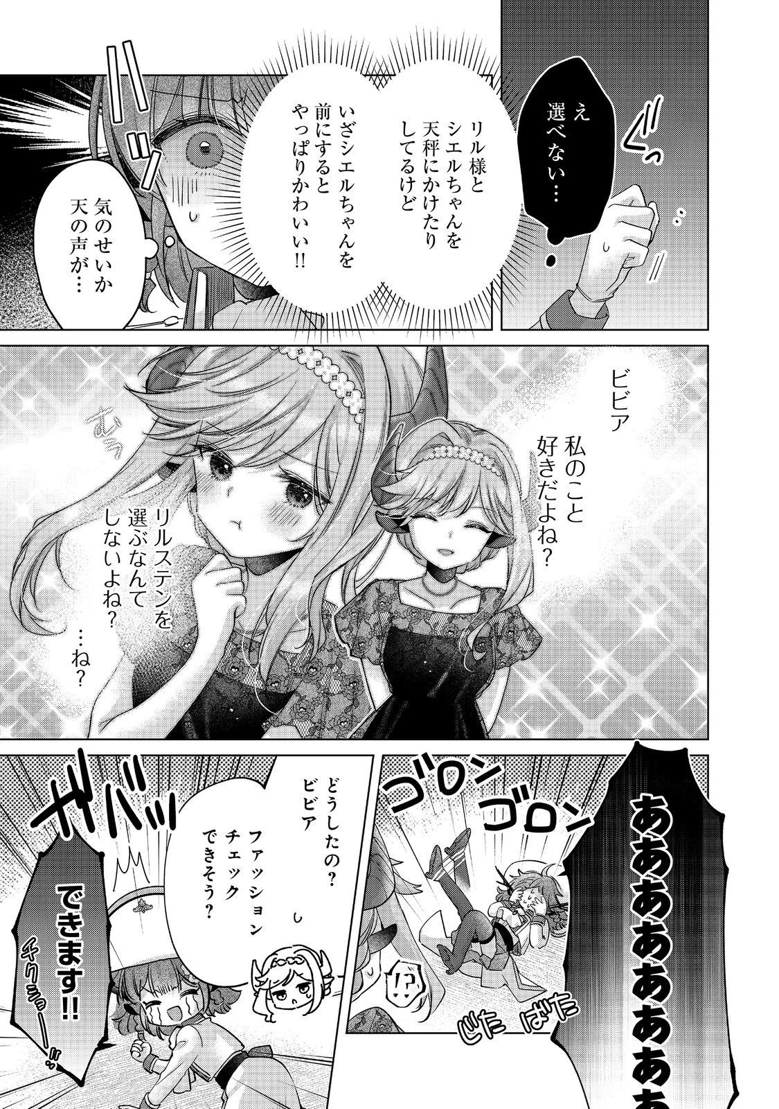 職業、仕立屋。淡々と、VRMMO実況。@COMIC 第9話 - 7