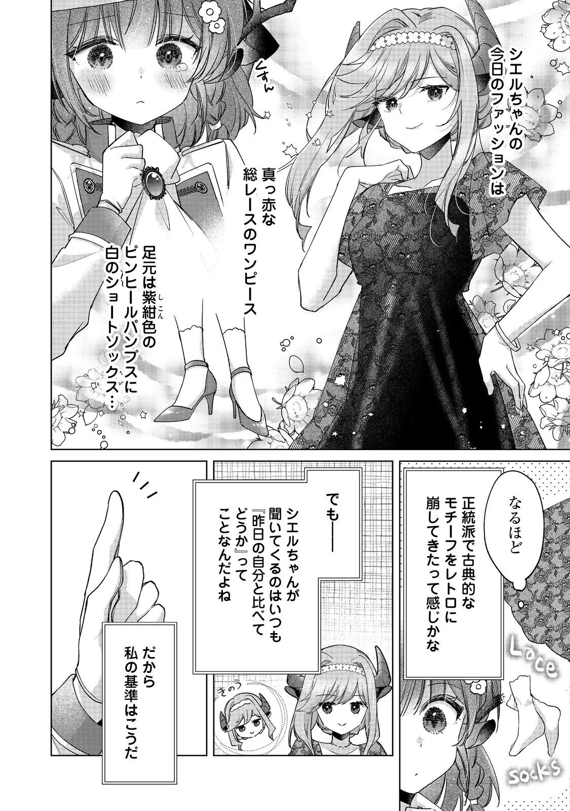 職業、仕立屋。淡々と、VRMMO実況。@COMIC 第9話 - 8