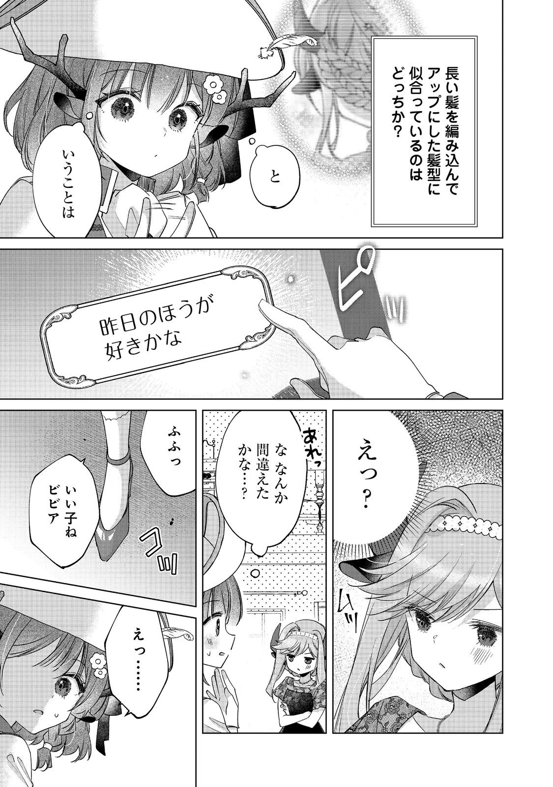 職業、仕立屋。淡々と、VRMMO実況。@COMIC 第9話 - 9
