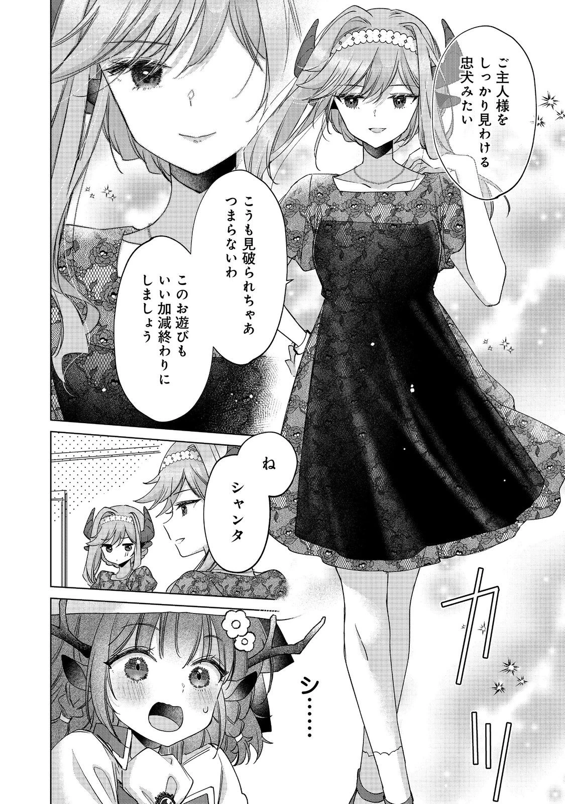 職業、仕立屋。淡々と、VRMMO実況。@COMIC 第9話 - 10