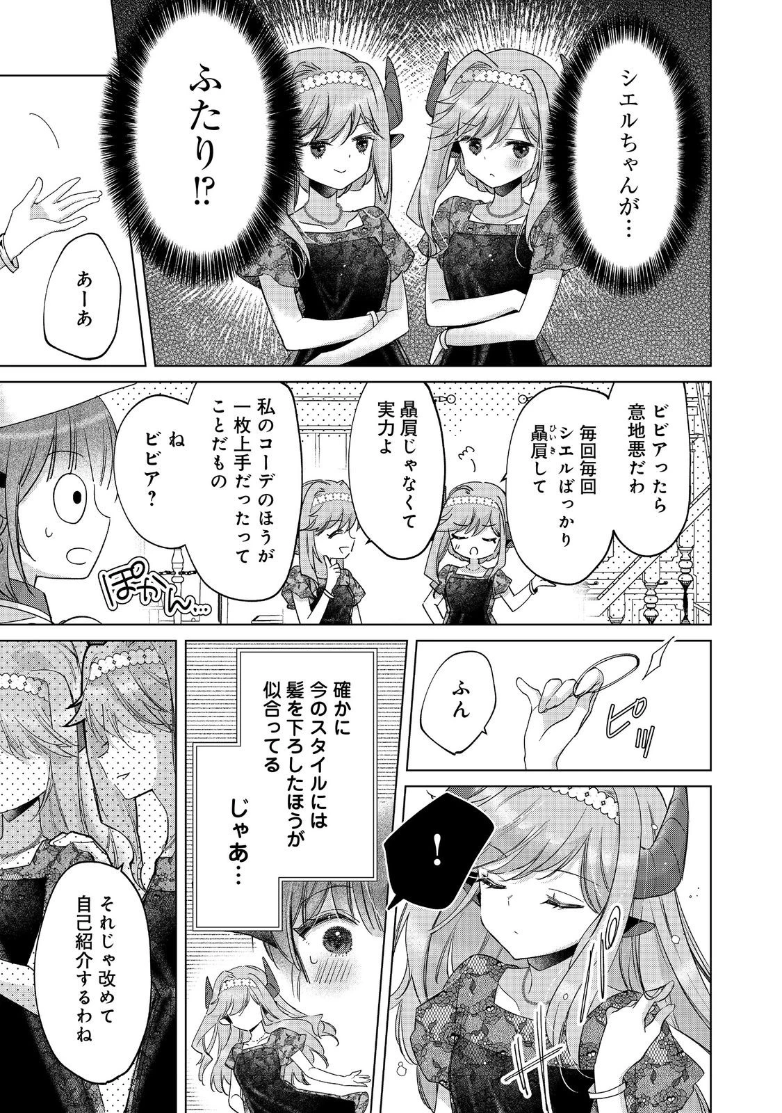 職業、仕立屋。淡々と、VRMMO実況。@COMIC 第9話 - 11