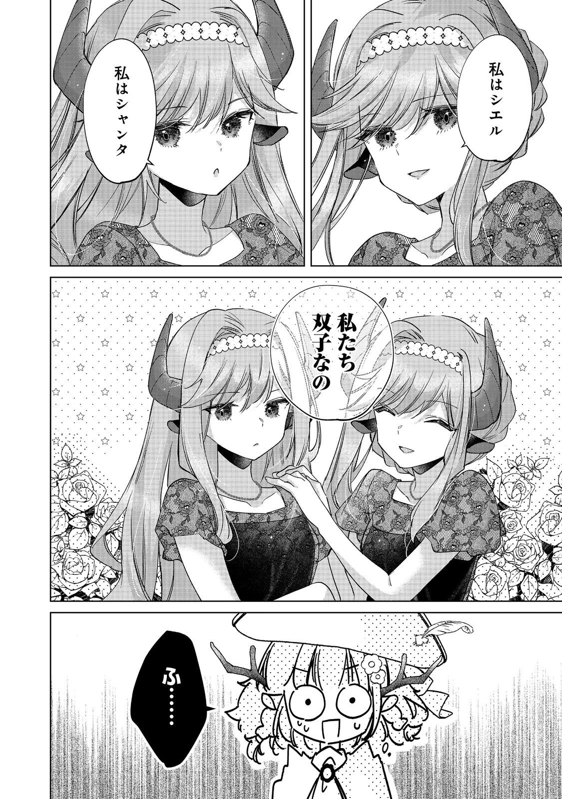 職業、仕立屋。淡々と、VRMMO実況。@COMIC 第9話 - 12