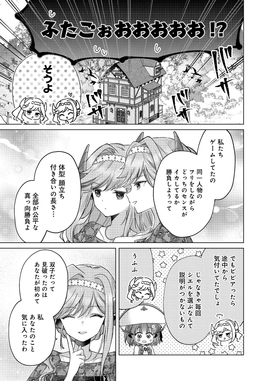 職業、仕立屋。淡々と、VRMMO実況。@COMIC 第9話 - 13