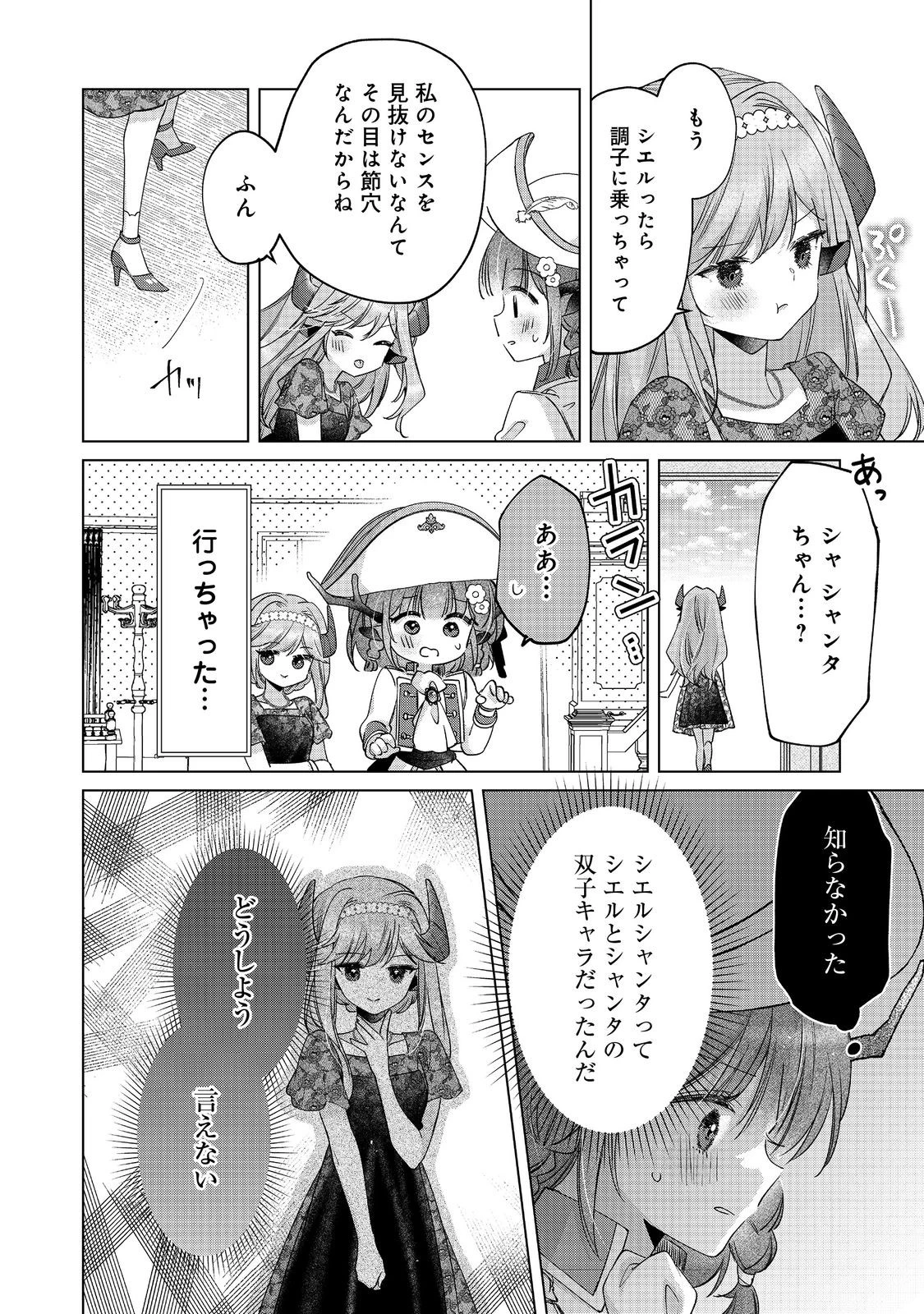 職業、仕立屋。淡々と、VRMMO実況。@COMIC 第9話 - 14