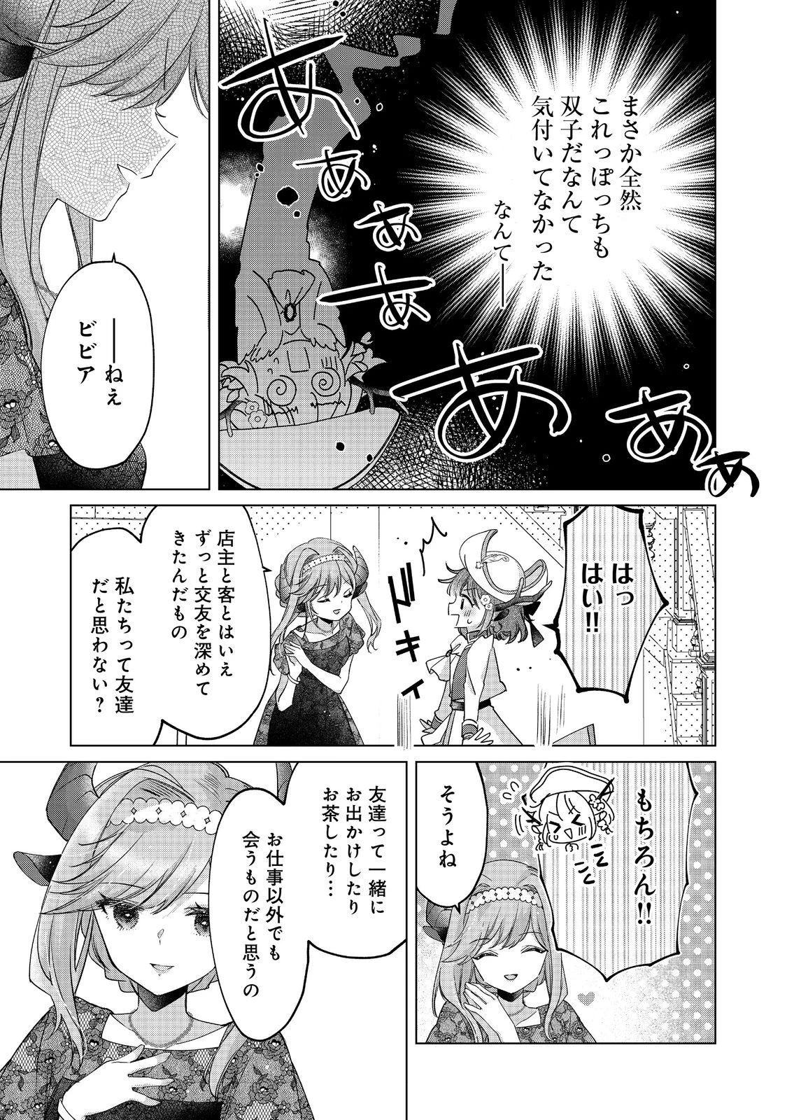 職業、仕立屋。淡々と、VRMMO実況。@COMIC 第9話 - 15