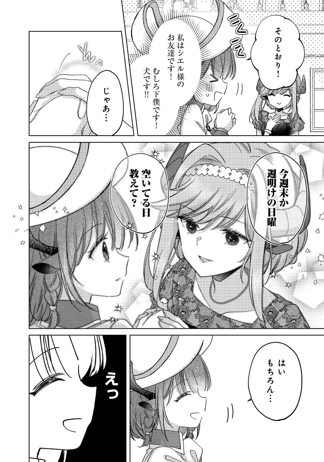 職業、仕立屋。淡々と、VRMMO実況。@COMIC 第9話 - 16