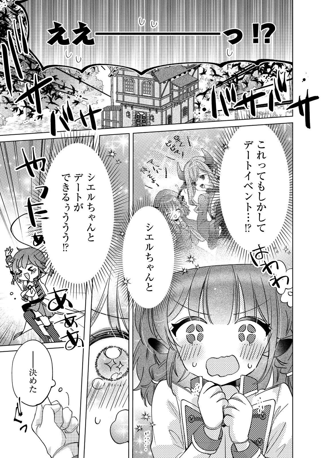 職業、仕立屋。淡々と、VRMMO実況。@COMIC 第9話 - 17