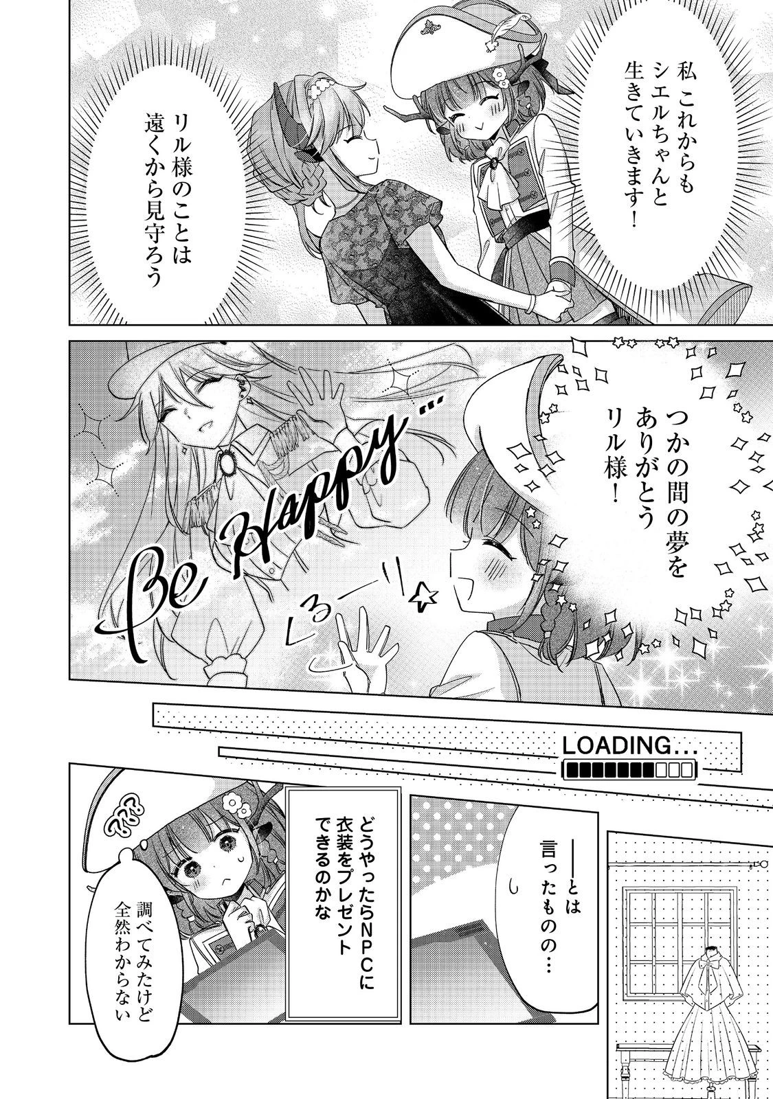 職業、仕立屋。淡々と、VRMMO実況。@COMIC 第9話 - 18